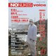 NONUKESvoice 2021年 04月号 [雑誌]