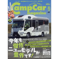 キャンプカーマガジン 2021年 05月号 [雑誌]