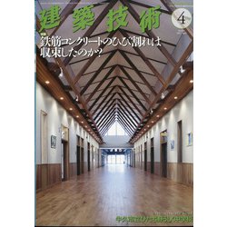 建築技術 2021年 04月号 [雑誌]