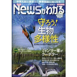 News (ニュース) がわかる 2021年 04月号 [雑誌]