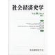 社会経済史学 2021年 02月号 [雑誌]