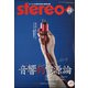 stereo (ステレオ) 2021年 04月号 [雑誌]