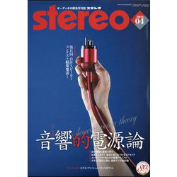 stereo (ステレオ) 2021年 04月号 [雑誌]