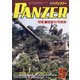 PANZER (パンツアー) 2021年 05月号 [雑誌]