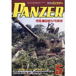 PANZER (パンツアー) 2021年 05月号 [雑誌]