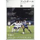 フットボール批評 2021年 04月号 [雑誌]