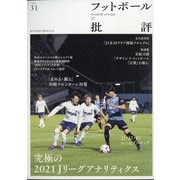 フットボール批評 2021年 04月号 [雑誌]