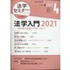 法学セミナー 2021年 04月号 [雑誌]