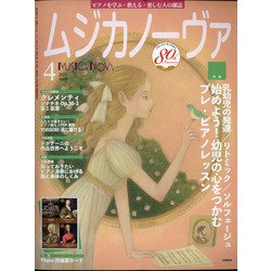MUSICA NOVA (ムジカ ノーヴァ) 2021年 04月号 [雑誌]