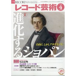 レコード芸術 2021年 04月号 [雑誌]