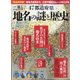 地名の謎と歴史 増刊一個人 2021年 05月号 [雑誌]