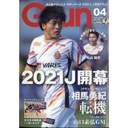 月刊 GRUN (グラン) 2021年 04月号 [雑誌]