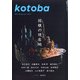kotoba (ことば) 2021年 04月号 [雑誌]
