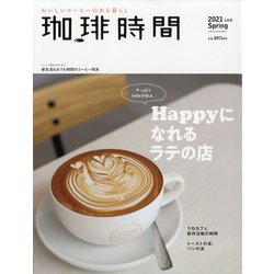 珈琲時間 2021年 05月号 [雑誌]
