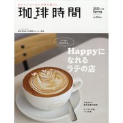 珈琲時間 2021年 05月号 [雑誌]