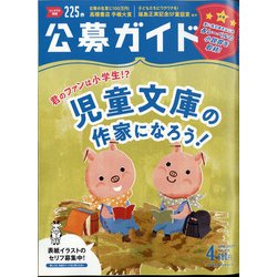 公募ガイド 2021年 04月号 [雑誌]
