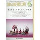 生活教育 2021年 04月号 [雑誌]