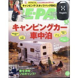 BE-PAL (ビーパル) 2021年 04月号 [雑誌]