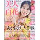 美人百花 2021年 04月号 [雑誌]