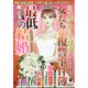 女たちの復讐事件簿 2021年 04月号 [雑誌]