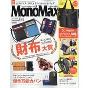 Mono Max (モノ・マックス) 2021年 04月号 [雑誌]