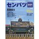 センバツ2021 第93回選抜野球大会公式ガイドブック サンデー毎日増刊 2021年 3/27号 [雑誌]