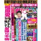 週刊 女性セブン 2021年 3/18号 [雑誌]
