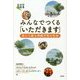 みんなでつくる「いただきます」―食から創る持続可能な社会(地球研叢書) [単行本]