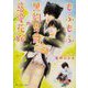 もふもふ黒豹男爵の慈愛花嫁(角川ルビー文庫) [文庫]