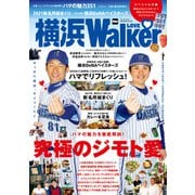 横浜LOVEWalker ウォーカームック(ウォーカームック) [ムックその他]