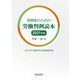 実務家のための労働判例読本〈2021年版〉 [単行本]