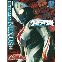 ウルトラ特撮　PERFECT　MOOK　vol．17ウルトラマンネクサス(講談社シリーズMOOK) [ムックその他]