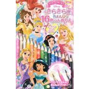 ディズニープリンセス　きらきら色えんぴつ16色つき　ぬりえ [絵本]