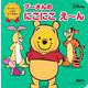 プーさんの　にこにこ　え～ん（ディズニーブックス）　ディズニー　しかけミニえほん [ムックその他]
