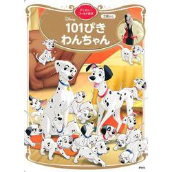 101ぴきわんちゃん　ディズニーゴールド絵本(ディズニーゴールド絵本) [ムックその他]