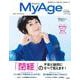 MyAge2021春号 [ムックその他]