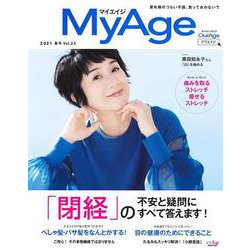 MyAge2021春号 [ムックその他]