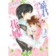 暴君ヴァーデルの花嫁 2(ネクストFコミックス) [コミック]