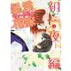 暴君ヴァーデルの花嫁 初夜編 5(ネクストFコミックス) [コミック]