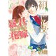 暴君ヴァーデルの花嫁 初夜編 6(ネクストFコミックス) [コミック]