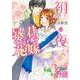 暴君ヴァーデルの花嫁 初夜編 14(ネクストFコミックス) [コミック]