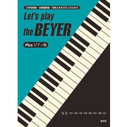 Let's play the BEYER Plus ピアノ曲－小学校教諭・幼稚園教諭・保育士をめざす人のための [単行本]