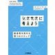 ジグザグに考えよう―創造性を高める8つのステップ [単行本]