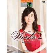 STAGEA パーソナル (5～3級) Vol.65 岩内佐織 3 『WORKS 2 ～ 未来のトビラ～』 [単行本]