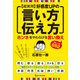 超実用 好感度UPの言い方・伝え方 [単行本]