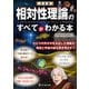 決定版 相対性理論のすべてがわかる本 [単行本]