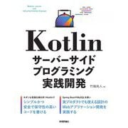 Kotlinサーバーサイドプログラミング実践開発 [単行本]