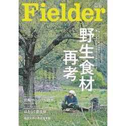 Fielder vol.57(サクラムック) [ムックその他]