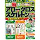 毎日脳活! アロークロス&スケルトンパズル vol.12(サクラムック) [ムックその他]