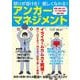 怒りが溶ける！優しくなれる！アンガーマネジメント(コスミックムック) [ムックその他]